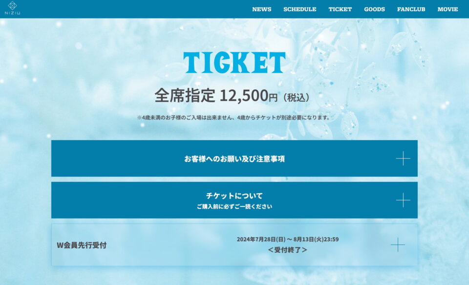 NiziU Live with U 2024-2025 SPECIAL SITEのWEBデザイン