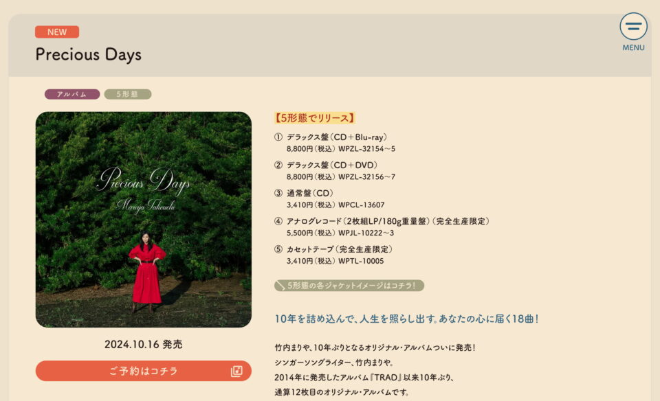 竹内まりや 45周年特設サイト | Mariya Takeuchi 45th AnniversaryのWEBデザイン