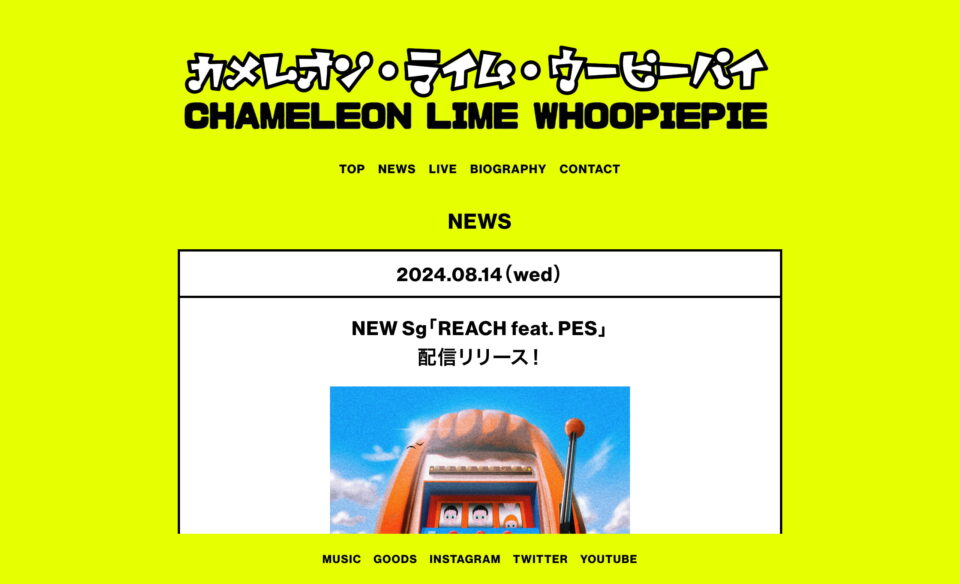 カメレオン・ライム・ウーピーパイ | CHAMELEON LIME WHOOPIEPIEのWEBデザイン