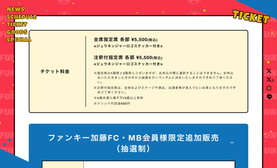 ファンキー加藤 熱唱戦隊ジュウネンジャー 〜FUNKY KATO 10th ANNIVERSARY〜のWEBデザイン