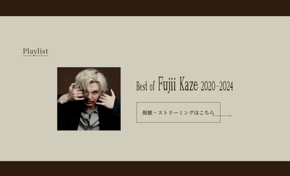 Best of Fujii Kaze 2020-2024 ASIA TOURのWEBデザイン