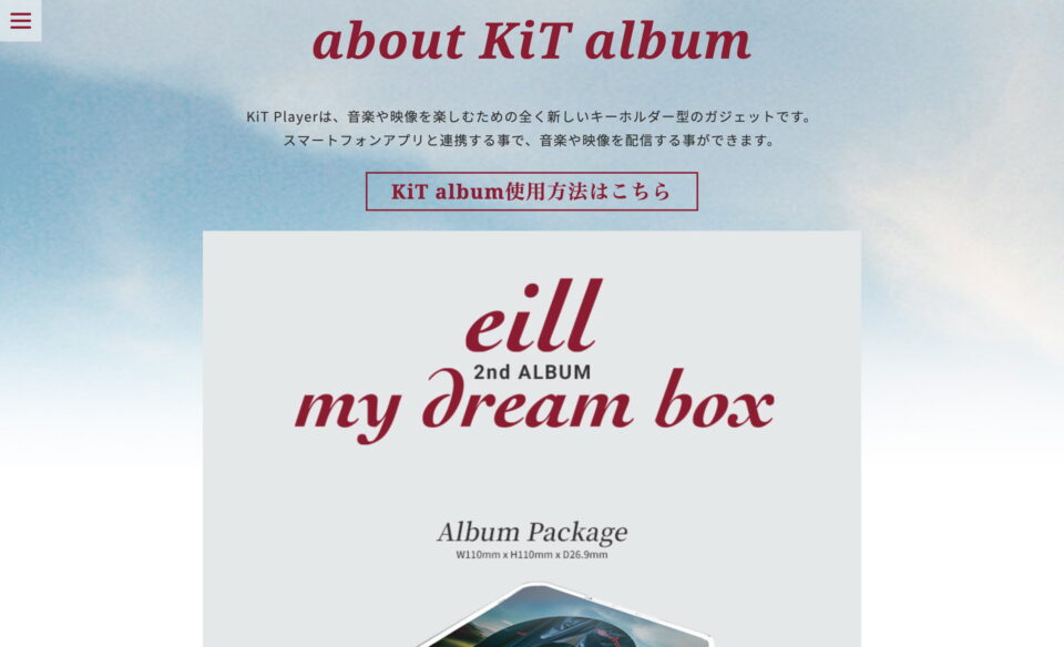 eill 2ndアルバム「my dream box」特設ページ｜ポニーキャニオンのWEBデザイン