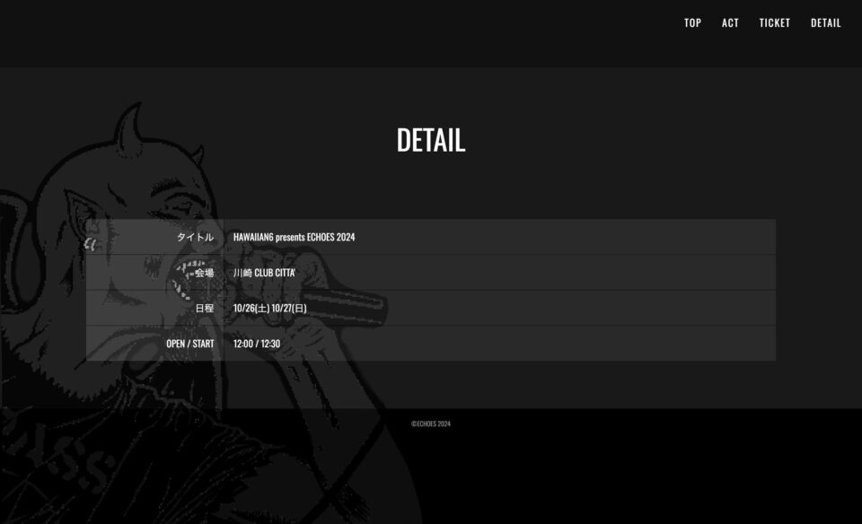 ECHOES 2024のWEBデザイン
