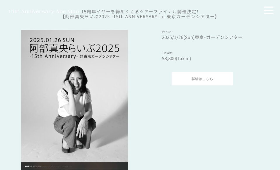 阿部真央 – アルバム『NOW』&15周年特設サイトのWEBデザイン