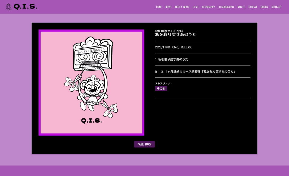 Q.I.S.（北澤ゆうほ）オフィシャルウェブサイトのWEBデザイン