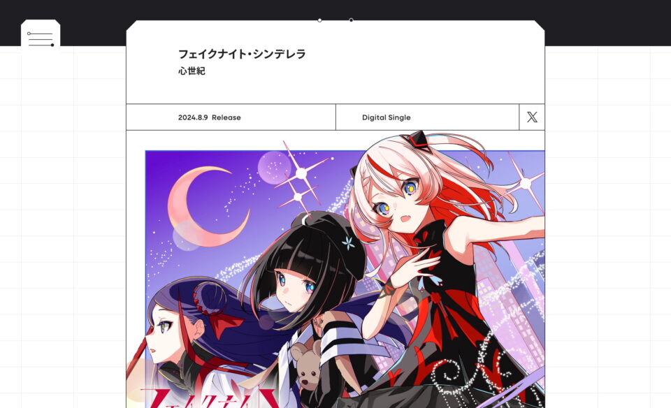 少女革命計画 GIRLS REVOLUTION PROJECTのWEBデザイン