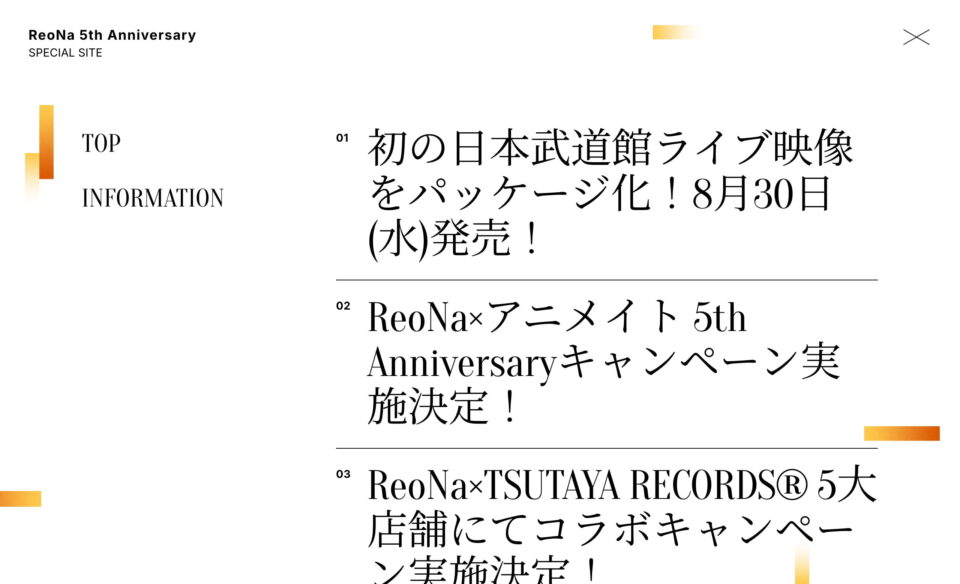 ReoNa 5th AnniversaryのWEBデザイン