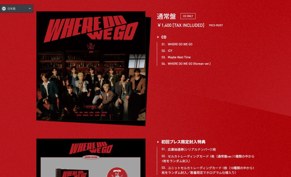 JO1 9TH SINGLE『WHERE DO WE GO』｜ JO1オフィシャルサイトのWEBデザイン