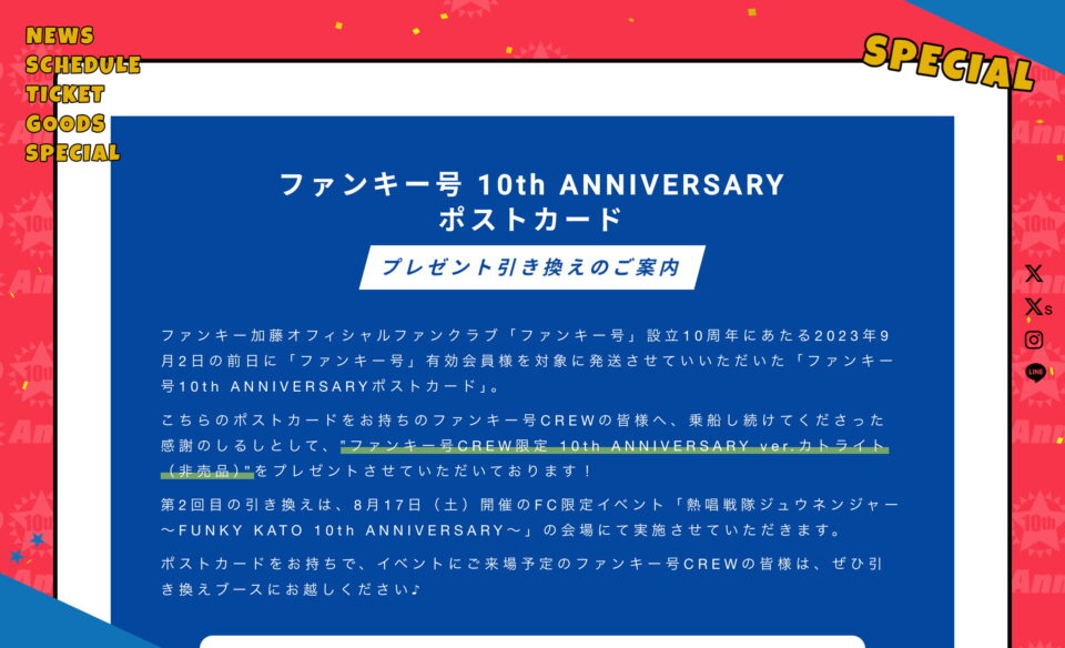 ファンキー加藤 熱唱戦隊ジュウネンジャー 〜FUNKY KATO 10th ANNIVERSARY〜のWEBデザイン