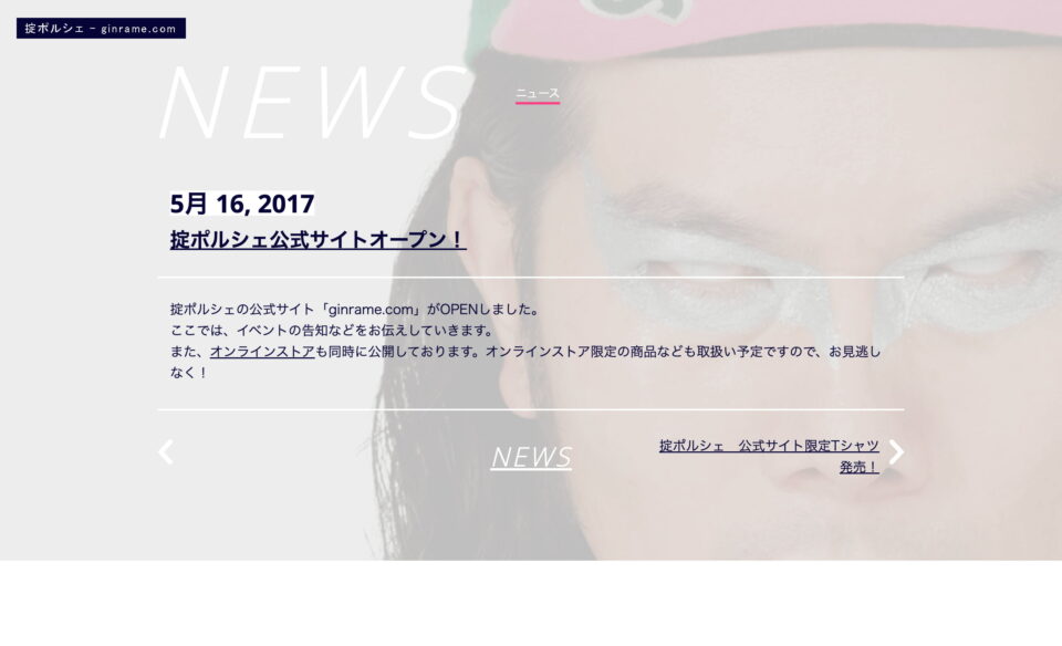 Okite Porsche official 【掟ポルシェ公式サイト】のWEBデザイン