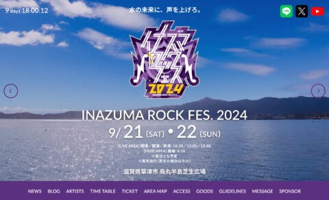 イナズマロック フェス 2024 – INAZUMA ROCK FES. 2024のWEBデザイン