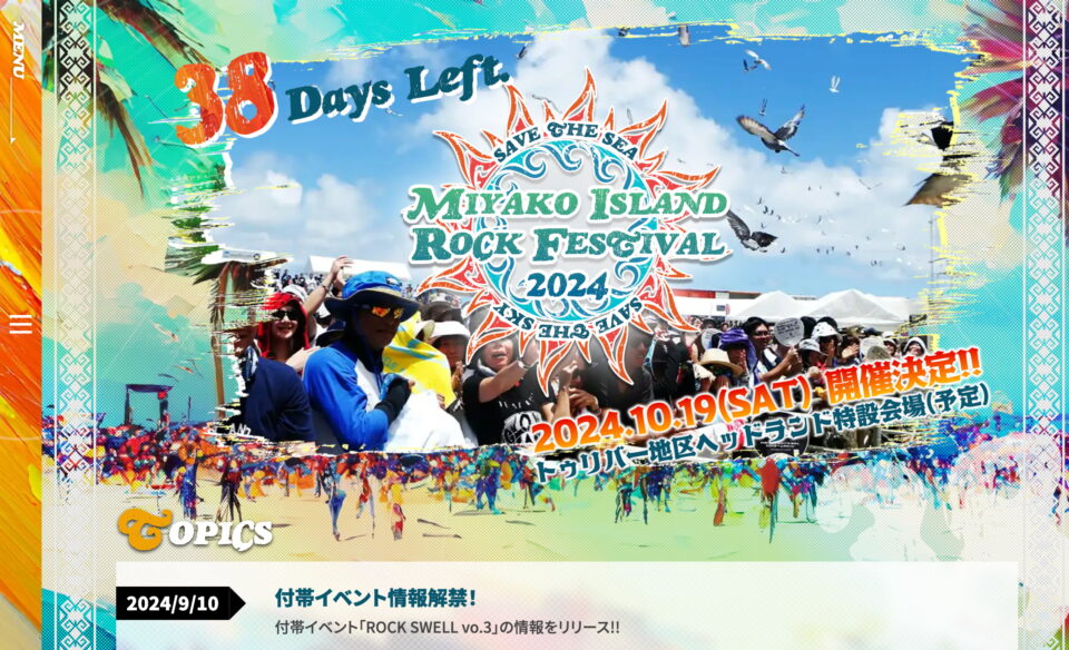 MIYAKO ISLAND ROCK FESTIVAL 2024のWEBデザイン