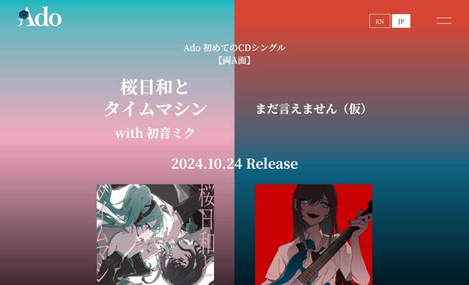 Ado初のCDシングル『桜日和とタイムマシン／まだ言えません（仮）』特設サイトのWEBデザイン