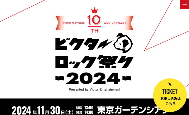 ビクターロック祭り2024のWEBデザイン