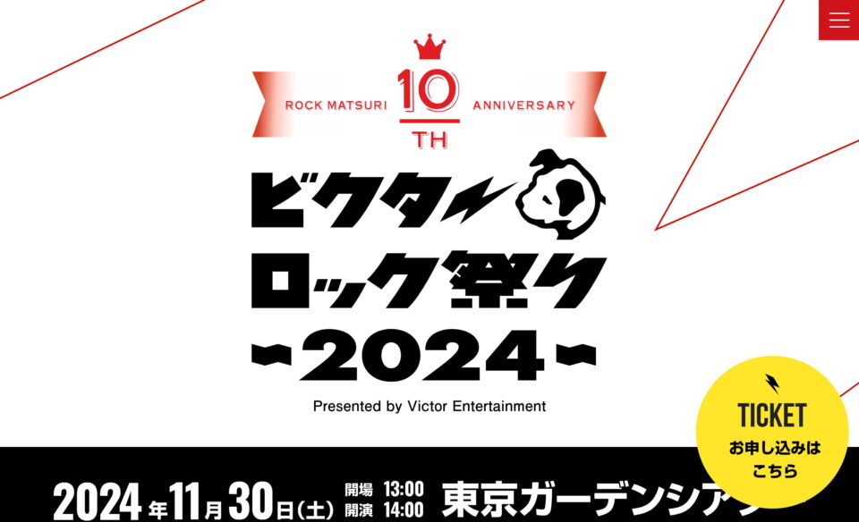 ビクターロック祭り2024のWEBデザイン