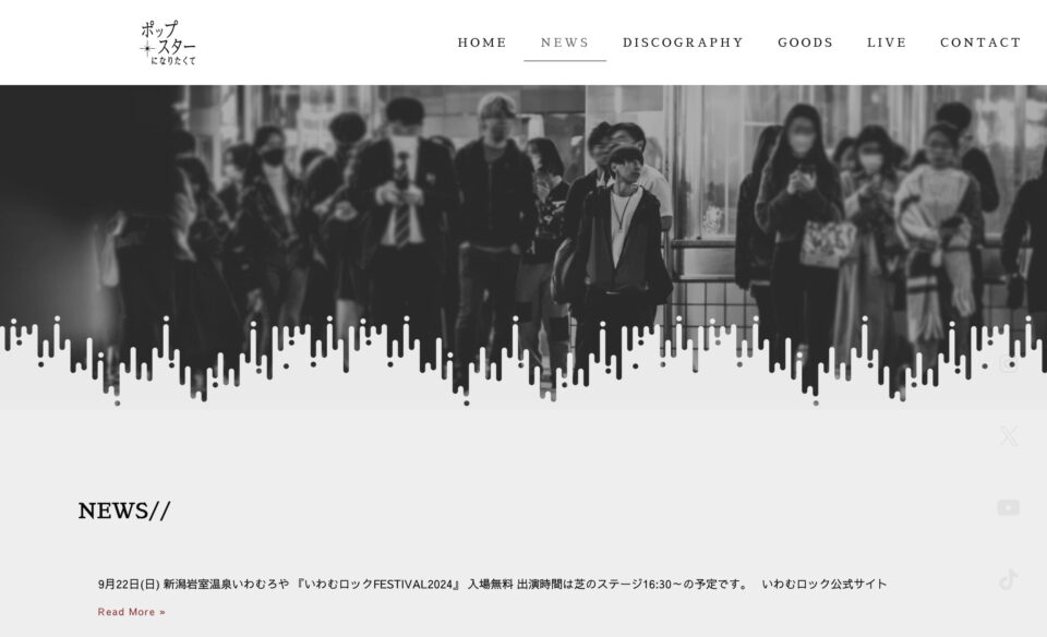 ポップスターになりたくて｜オフィシャルサイトのWEBデザイン