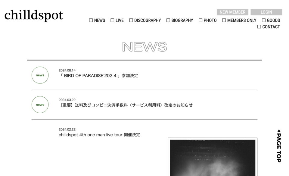 chilldspotオフィシャルサイトのWEBデザイン