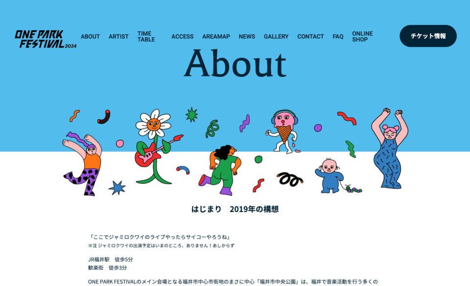 ONE PARK FESTIVAL 2024 – オフィシャルサイトのWEBデザイン