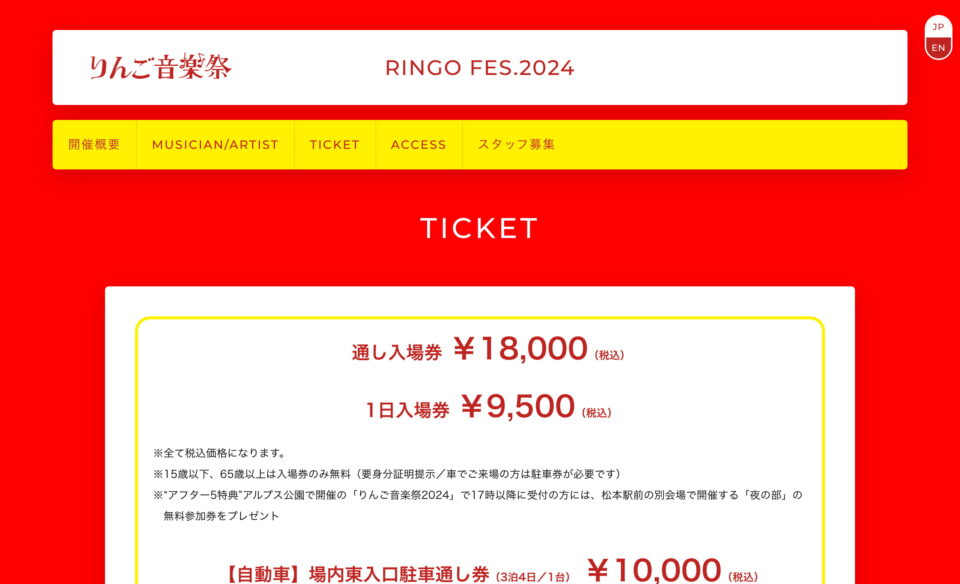 りんご音楽祭オフィシャルサイトのWEBデザイン