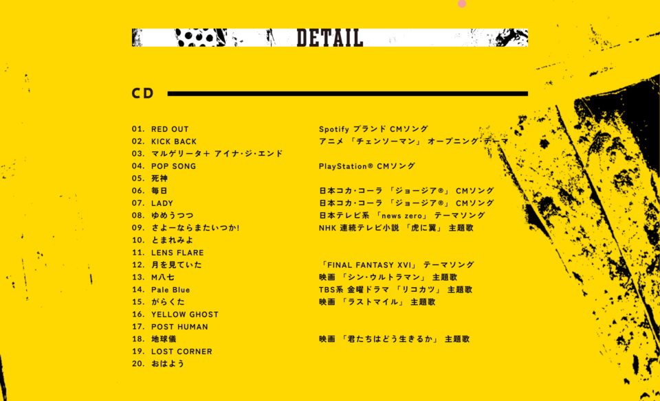 LOST CORNER | 米津玄師 official site「REISSUE RECORDS」のWEBデザイン