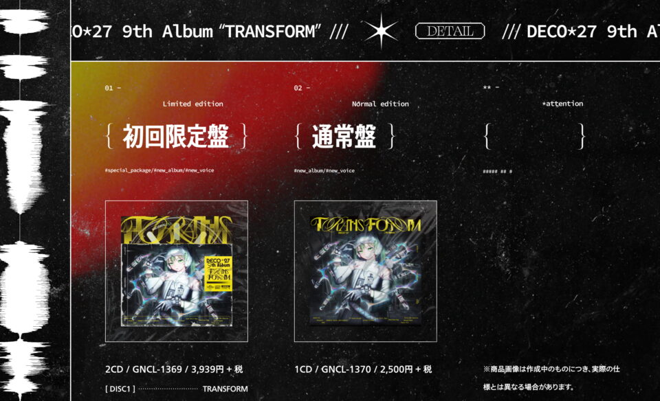 DECO*27 9th Album TRANSFORMのWEBデザイン