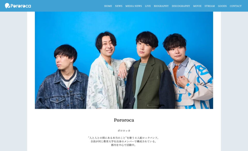 PororocaオフィシャルウェブサイトのWEBデザイン