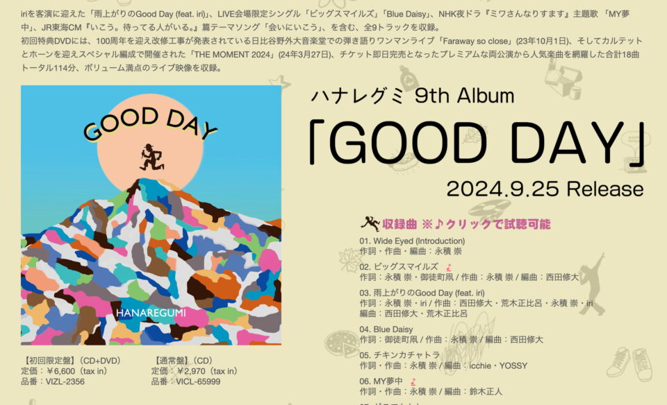 ハナレグミ 9th New Album 「GOOD DAY」のWEBデザイン