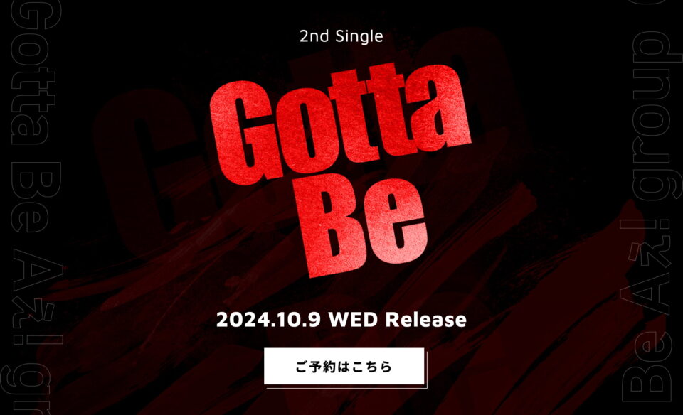 Aぇ!group「Gotta Be」特設サイトのWEBデザイン