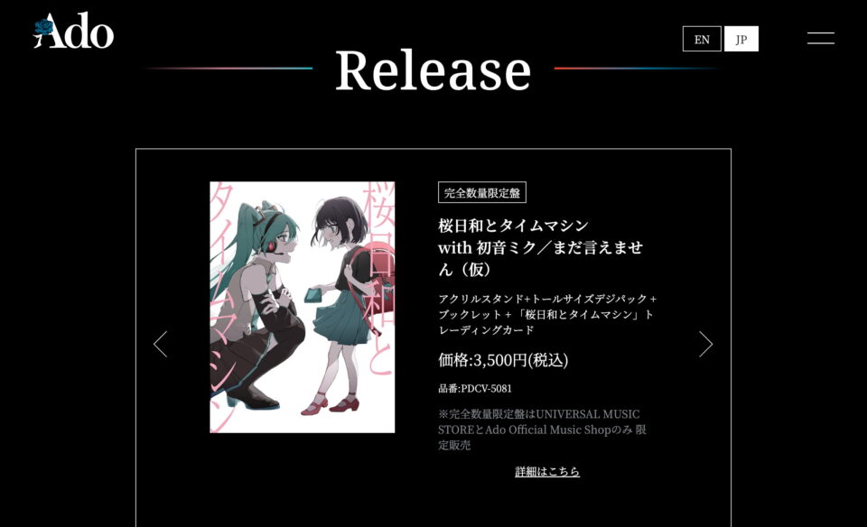 Ado初のCDシングル『桜日和とタイムマシン／まだ言えません（仮）』特設サイトのWEBデザイン