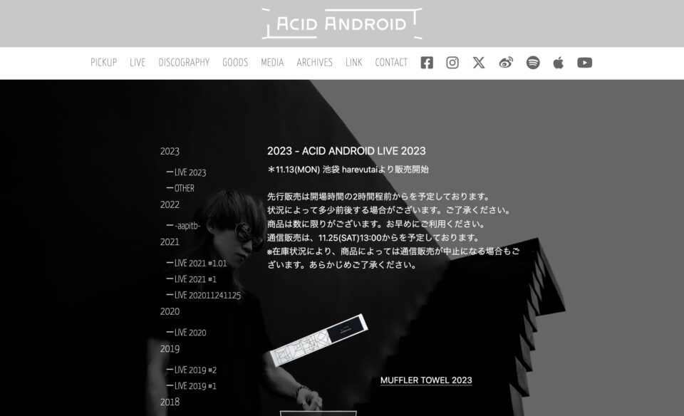 ACID ANDROIDのWEBデザイン