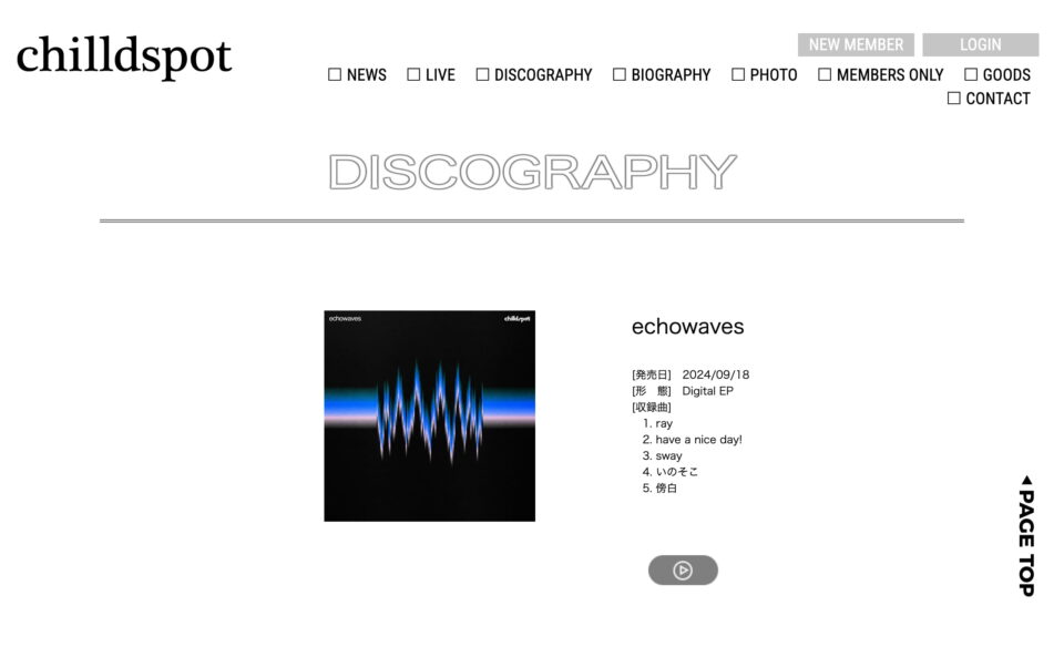 chilldspotオフィシャルサイトのWEBデザイン