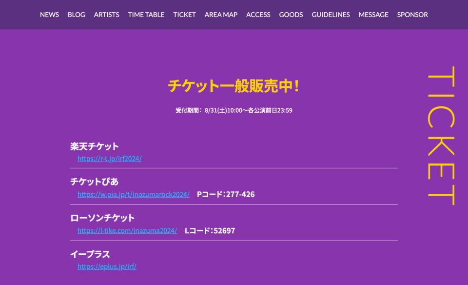 イナズマロック フェス 2024 – INAZUMA ROCK FES. 2024のWEBデザイン