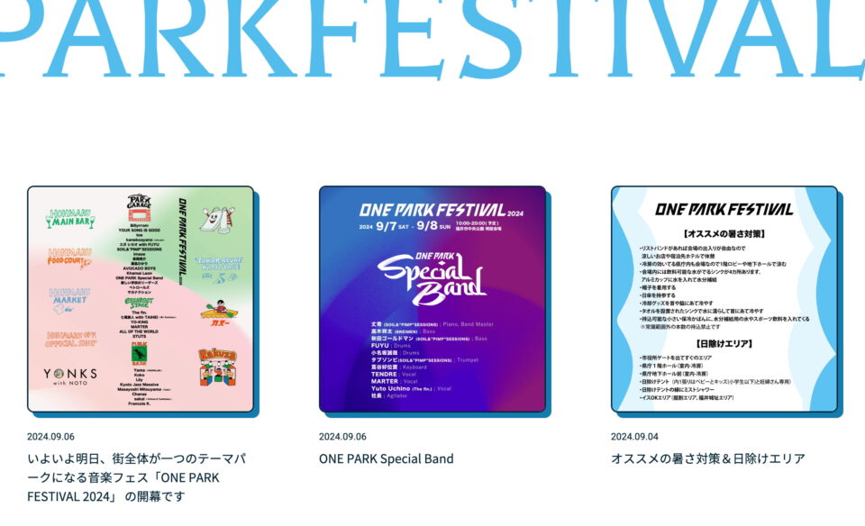 ONE PARK FESTIVAL 2024 – オフィシャルサイトのWEBデザイン