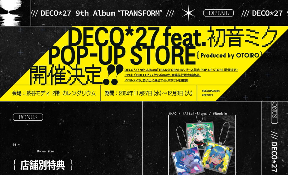 DECO*27 9th Album TRANSFORMのWEBデザイン