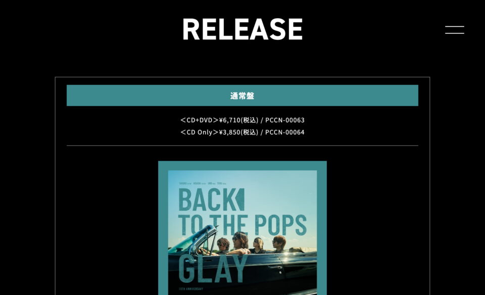 GLAY 17th ALBUM「Back To The Pops」 | GLAYのWEBデザイン