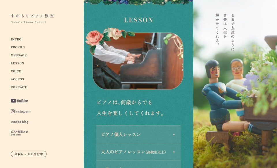 すがもりピアノ教室｜Yoko’s Piano School｜大田市仁摩町のWEBデザイン