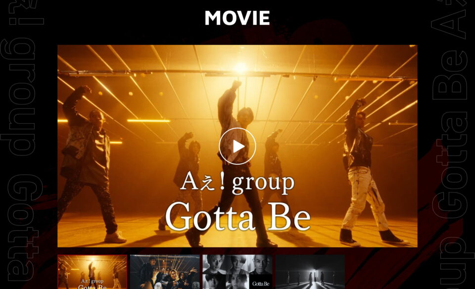 Aぇ!group「Gotta Be」特設サイトのWEBデザイン