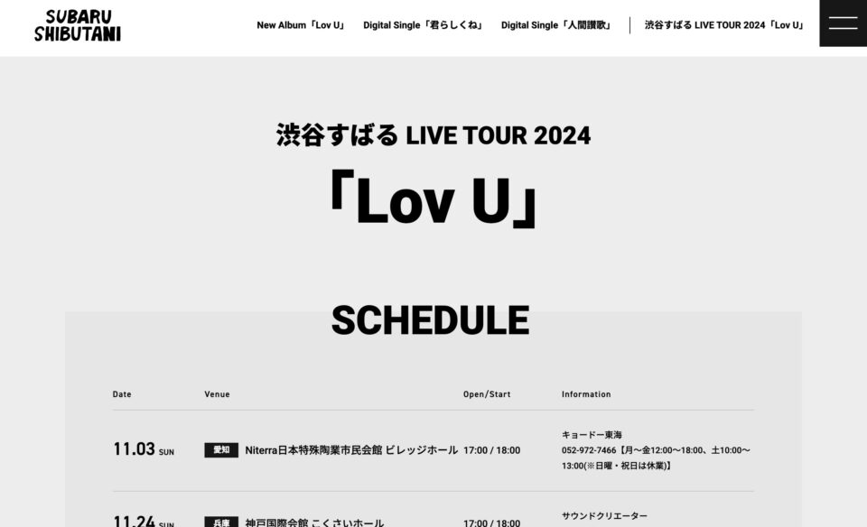 渋谷すばる「Lov U」リリース＆ツアー特設のWEBデザイン