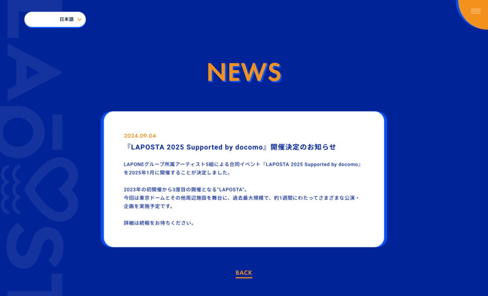 LAPOSTA 2025のWEBデザイン