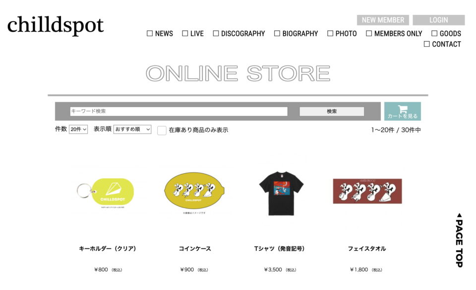 chilldspotオフィシャルサイトのWEBデザイン