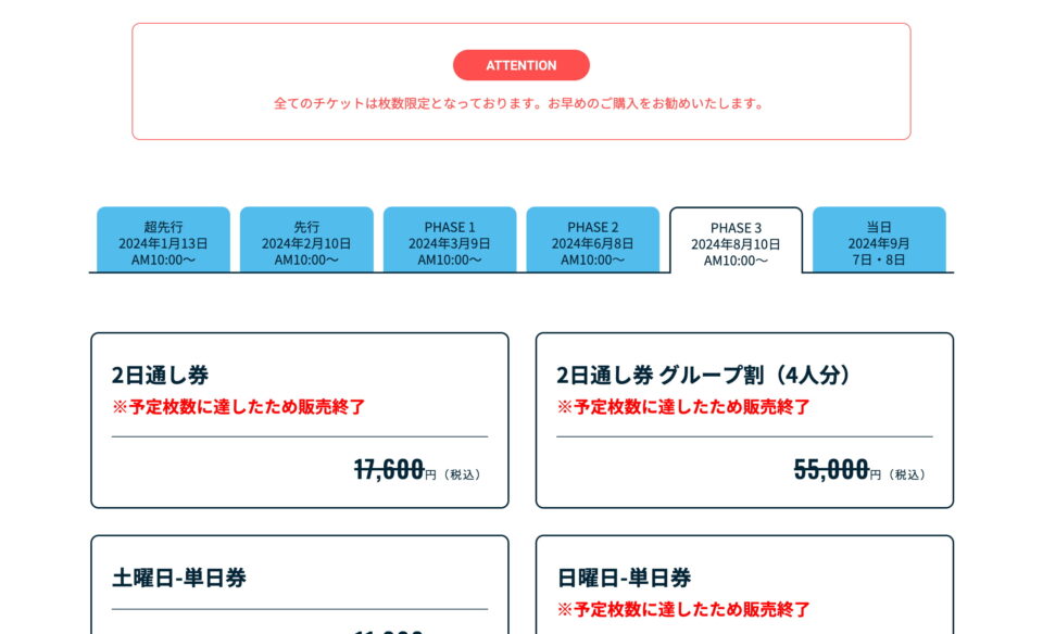 ONE PARK FESTIVAL 2024 – オフィシャルサイトのWEBデザイン