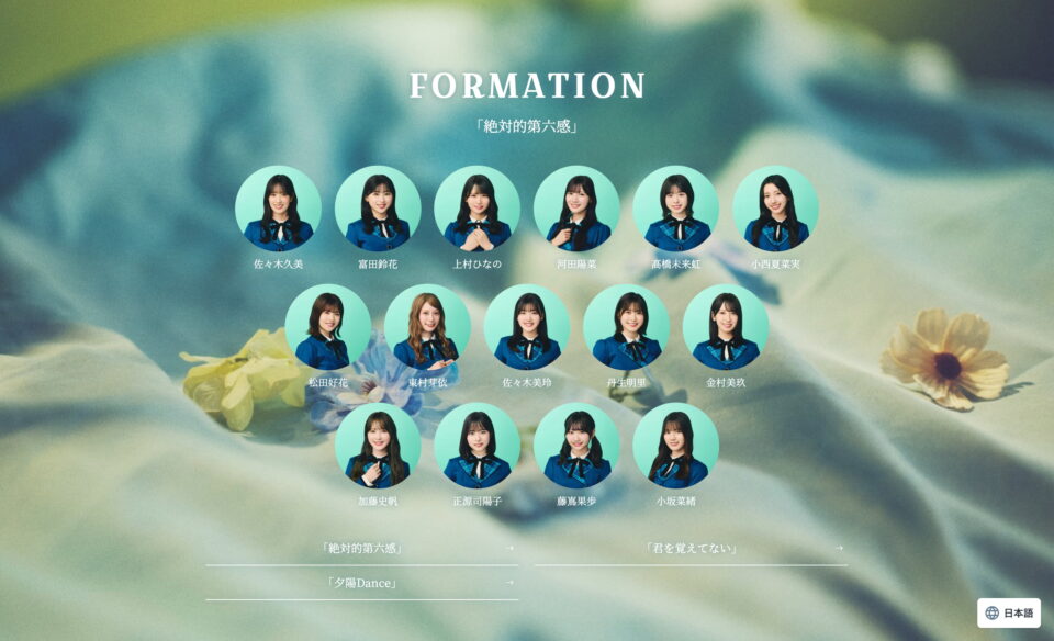 日向坂46 12th Single | 日向坂46 公式サイトのWEBデザイン