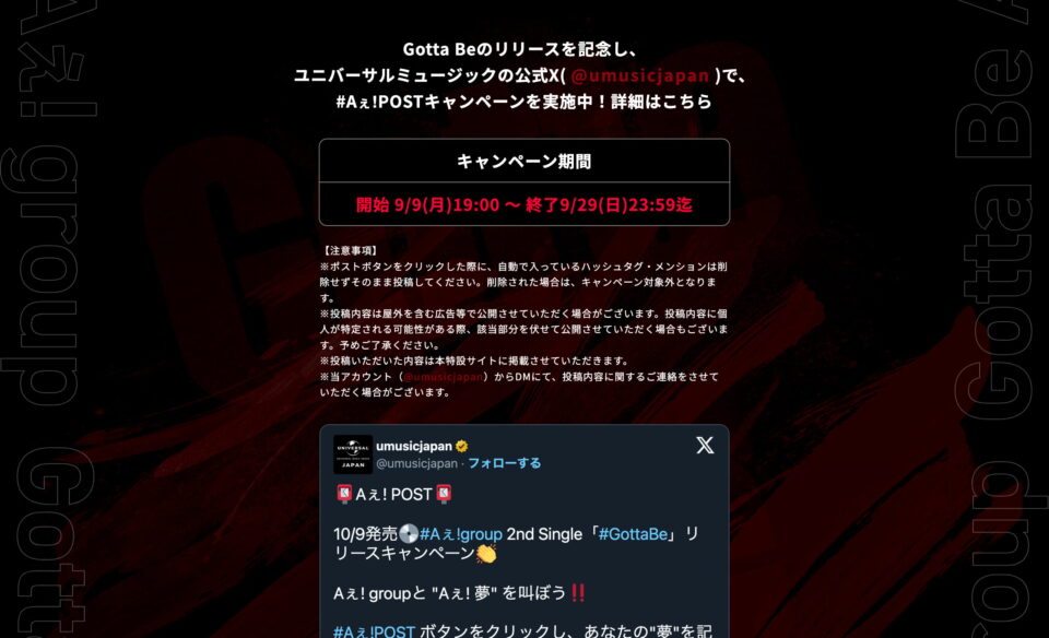 Aぇ!group「Gotta Be」特設サイトのWEBデザイン