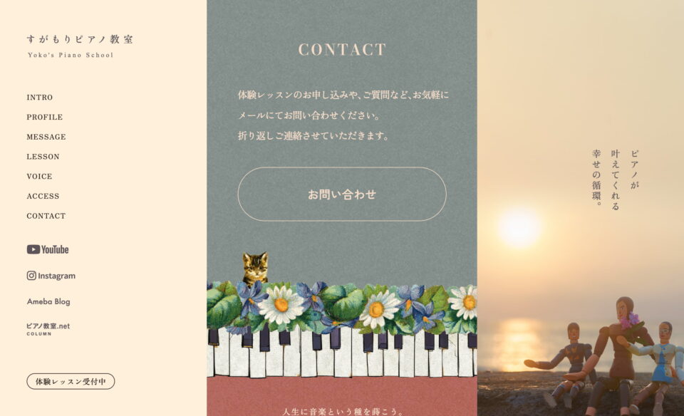 すがもりピアノ教室｜Yoko’s Piano School｜大田市仁摩町のWEBデザイン