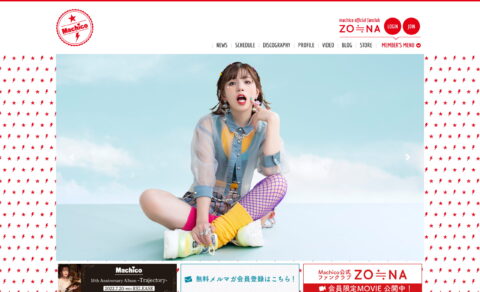 Machico オフィシャルHPのWEBデザイン