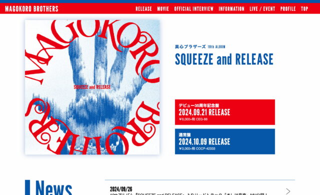 真心ブラザーズ『SQUEEZE and RELEASE』特設サイト | 日本コロムビアのWEBデザイン