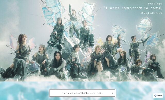 櫻坂46 10th Single「I want tomorrow to come」のWEBデザイン