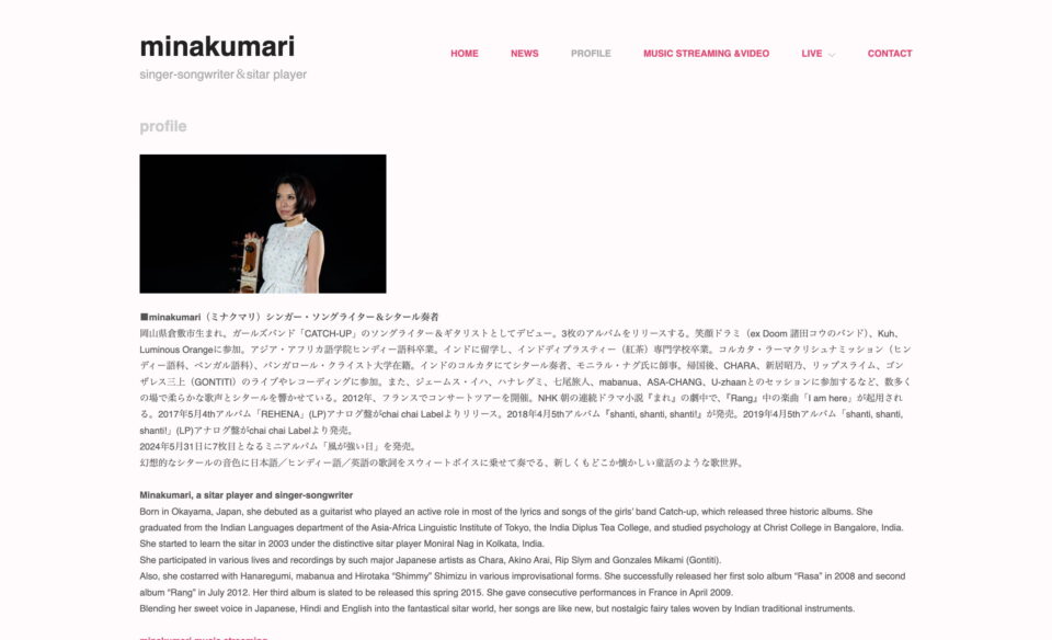 minakumari: singer-songwriter＆sitar playerのWEBデザイン