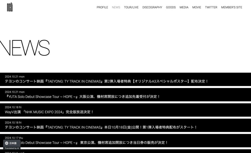 NCT（エヌシーティー） WebsiteのWEBデザイン