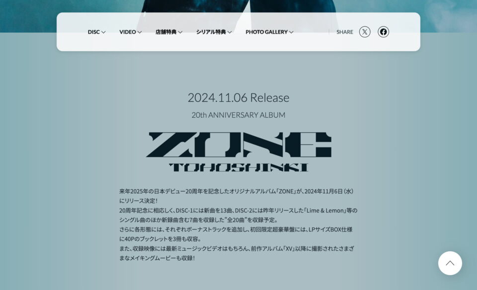 東方神起 │ FULL ALBUM「ZONE」特設サイトのWEBデザイン